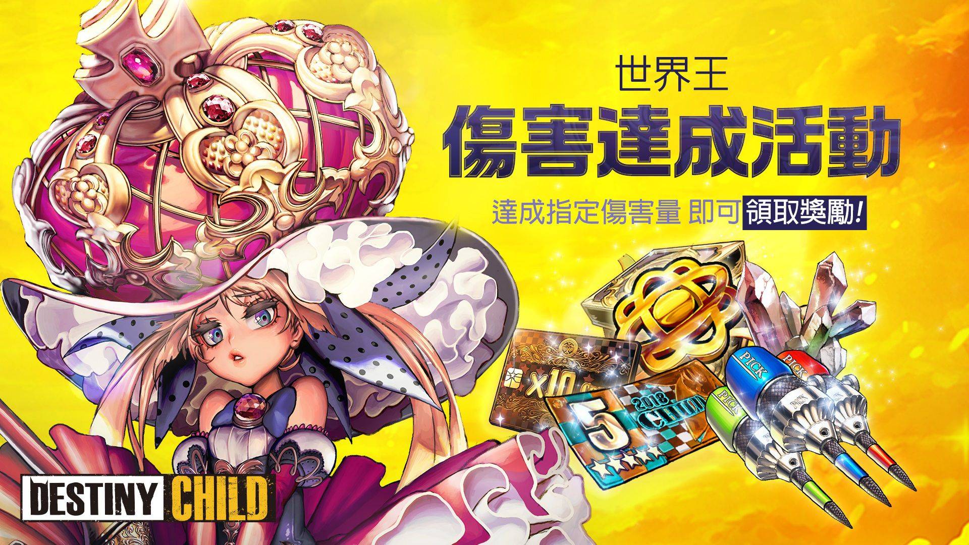 命運之子 全新世界王 追擊的黛波拉 更新 雷電模擬器