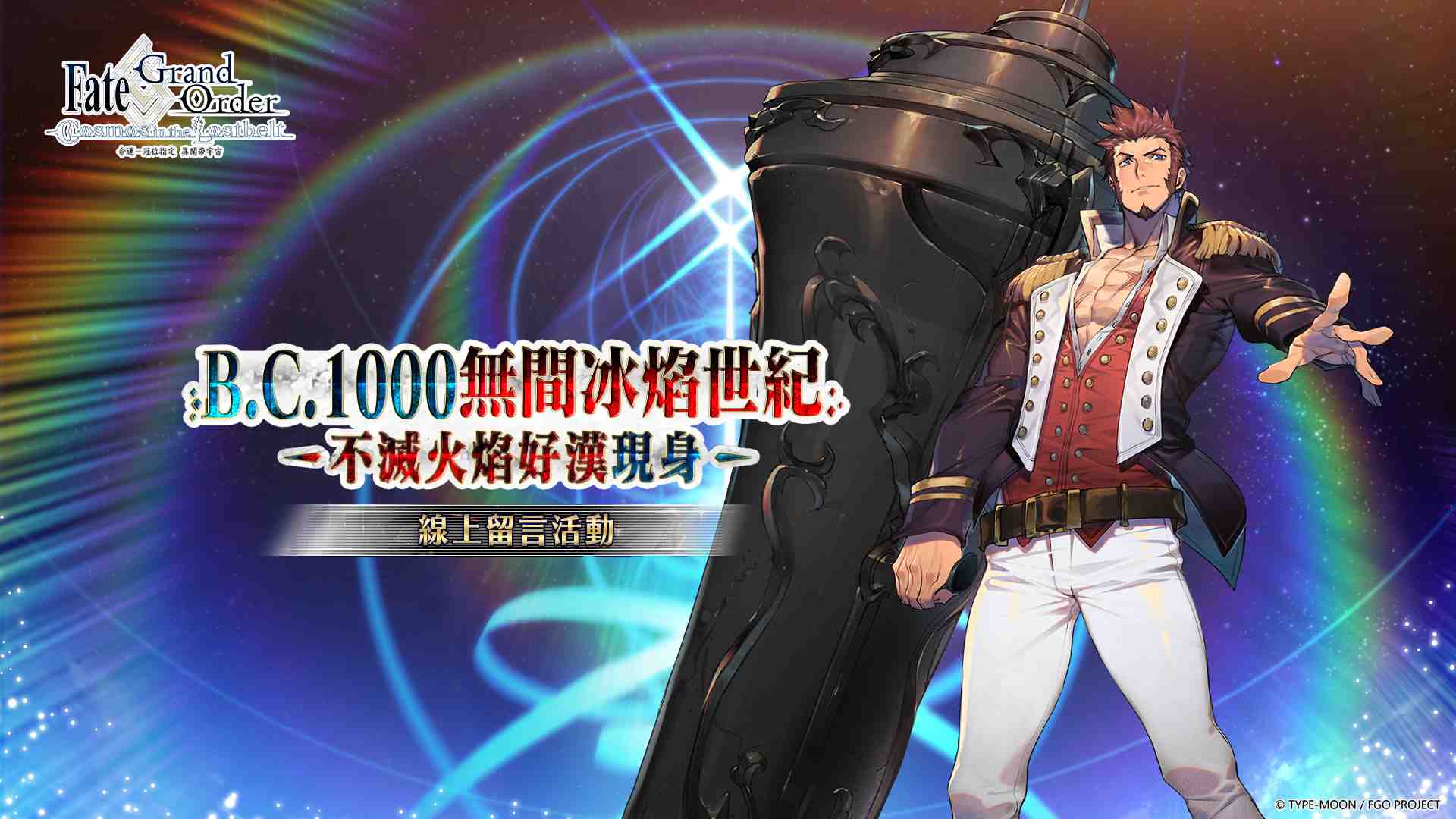 Fate Grand Order 繁中版舉辦線上祈福活動 雷電模擬器